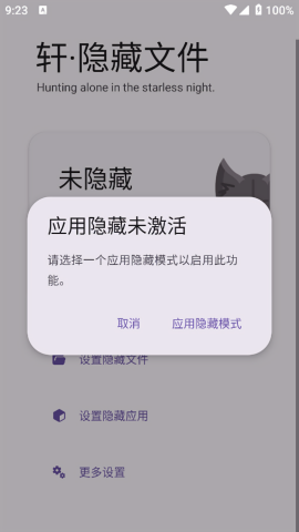 轩隐藏软件