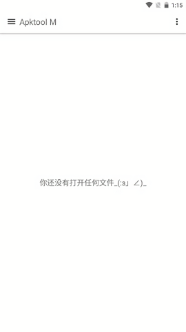 Apktool M中文版