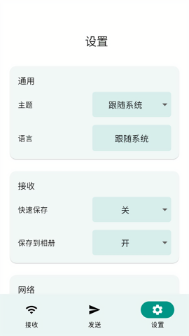 LocalSend中文版