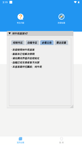 纯牛奶直装v2科技最新版