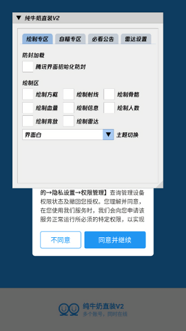 纯牛奶直装v2科技最新版