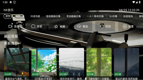 NX音乐台电视版