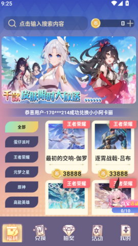 皮肤契约免费版