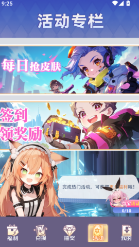 皮肤契约免费版