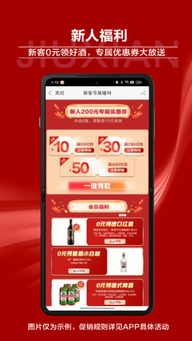 酒仙网官方版