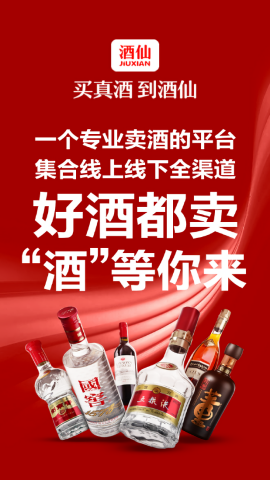 酒仙网官方版