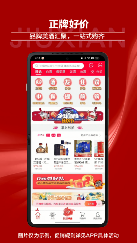酒仙网官方版