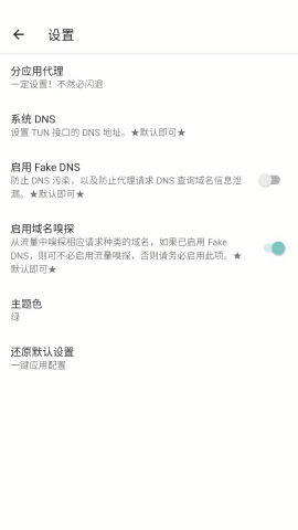 六花端口直装免费版