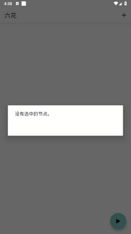 六花端口直装免费版