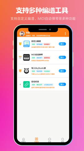 菜菜音乐盒自动弹奏app