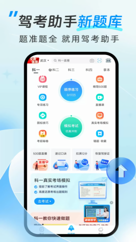 驾考助手平台