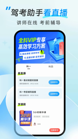 驾考助手平台