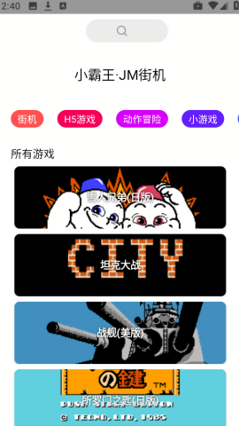 JM街机模拟器安卓版金手指