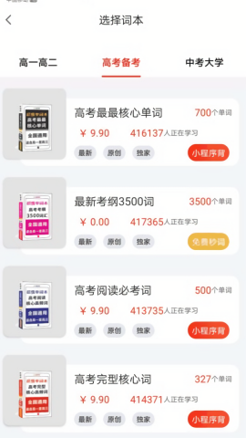秒词邦