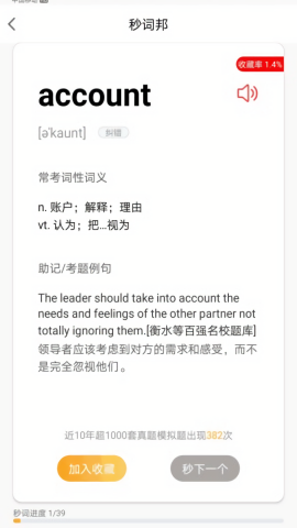 秒词邦