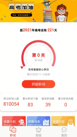 秒词邦