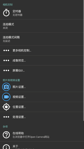 Open camera v1.52专业相机