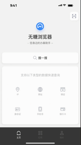 无糖浏览器