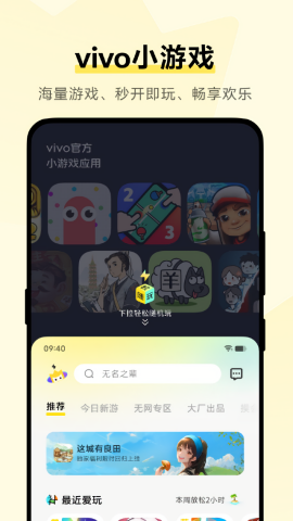 vivo秒玩小游戏免广告版