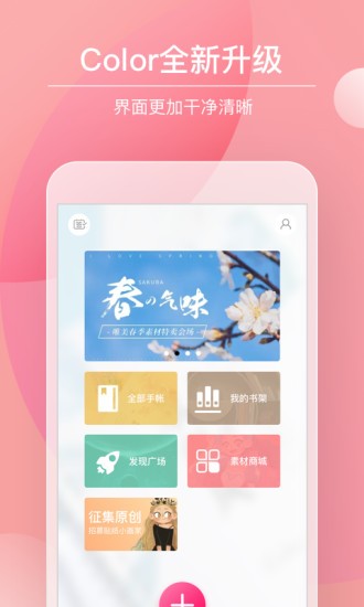 【Color多彩手帐中文版】Color多彩手帐中文版v4.2.1
