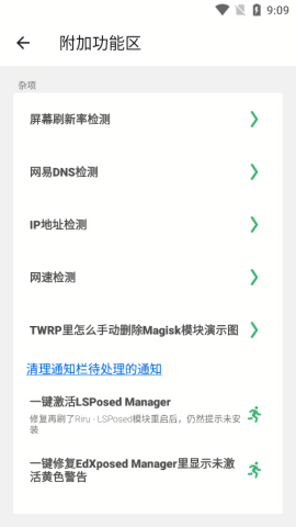 搞机助手R重置版