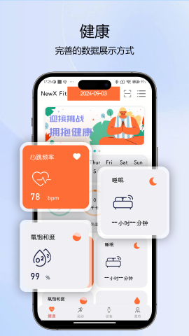 newxfit手表软件