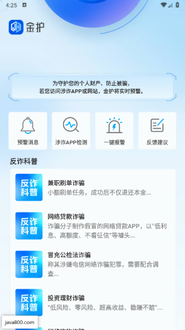 金护反诈app