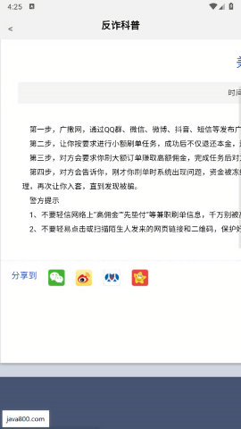 金护反诈app