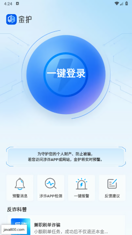 金护反诈app