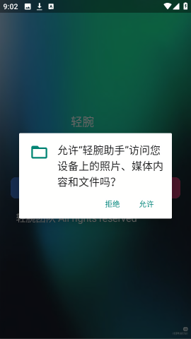 轻腕助手手表版