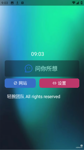 轻腕助手手表版