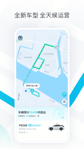 小马智行无人驾驶app