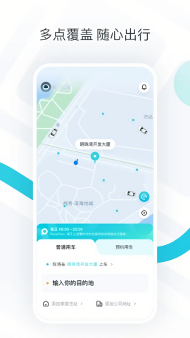 小马智行无人驾驶app