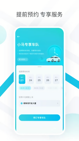 小马智行无人驾驶app