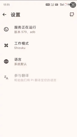 PI应用安装器