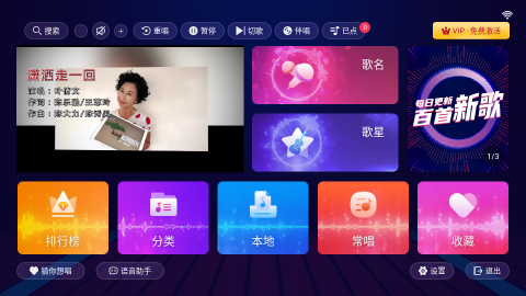 智能ktv点歌机免费版