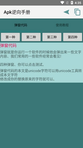 apk逆向手册app