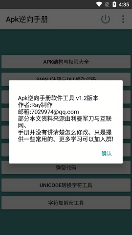 apk逆向手册app
