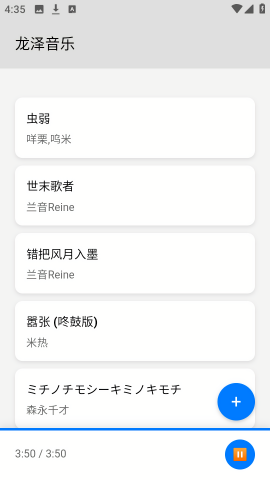 龙泽音乐免费版app