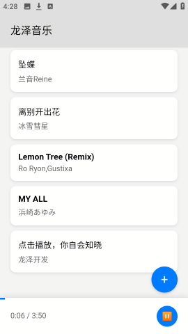 龙泽音乐免费版app