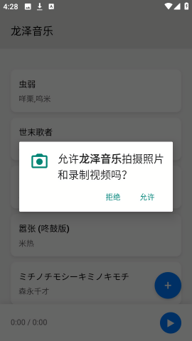 龙泽音乐免费版app