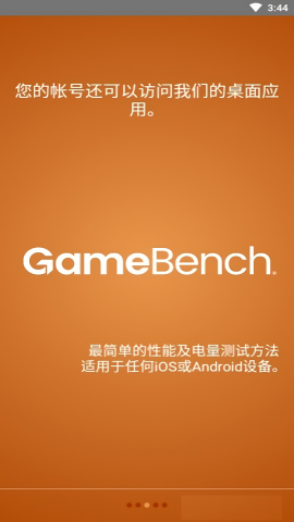 gamebench汉化版