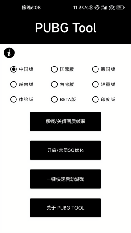 和平精英画质助手120帧无卡顿版