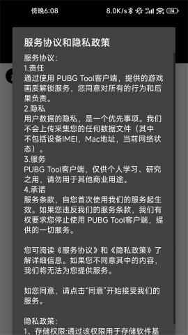 和平精英画质助手120帧无卡顿版