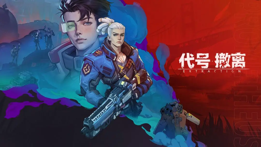 代号撤离最新版