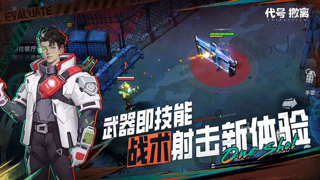 代号撤离最新版