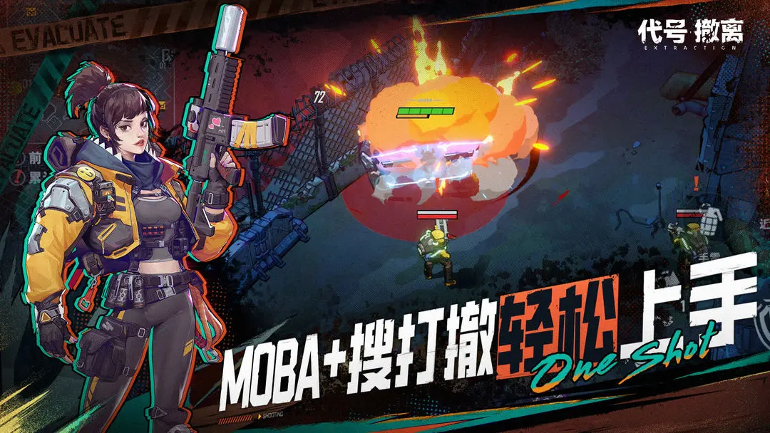 代号撤离最新版