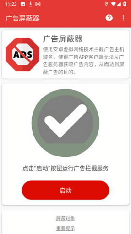 广告屏蔽器