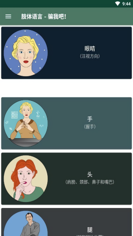 肢体语言微表情心理学