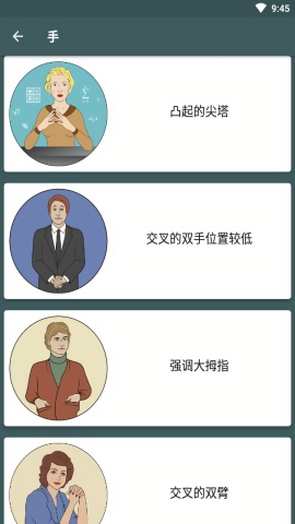 肢体语言微表情心理学
